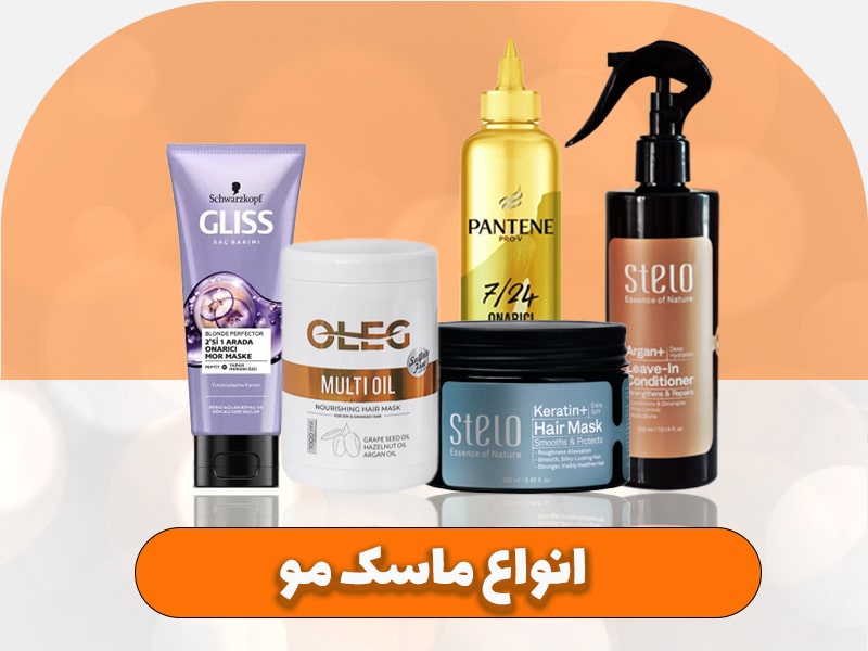 ماسک و مراقبت مو